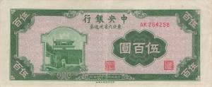 500 Yuan 1947 p.380a